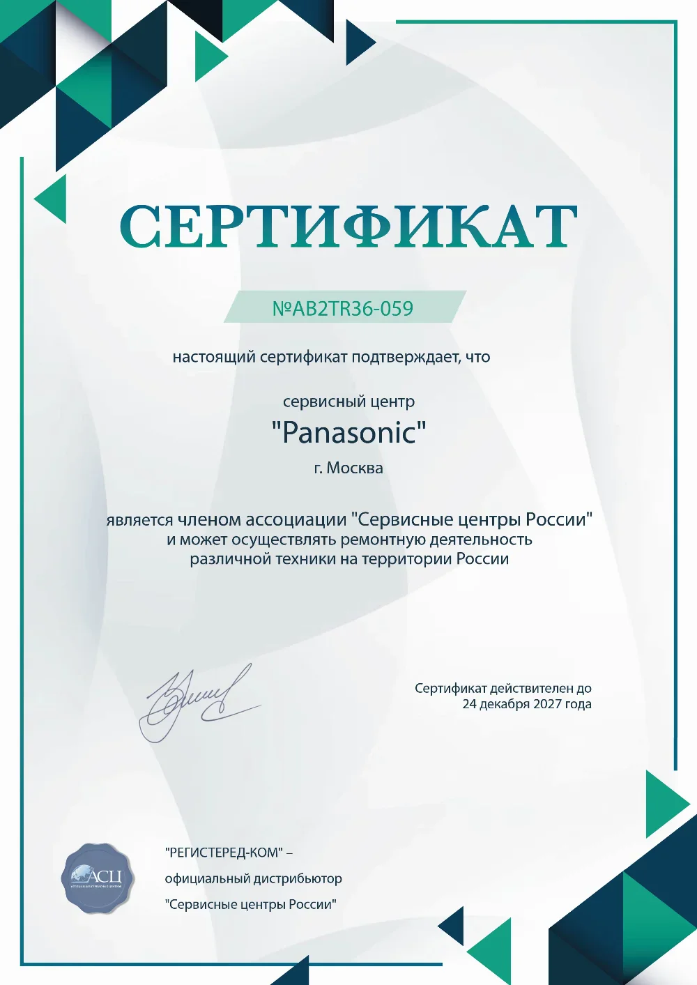 rnd.fix-panasonic.ru Сертификат квалификации сервисного центра по ремонту техники Panasonic